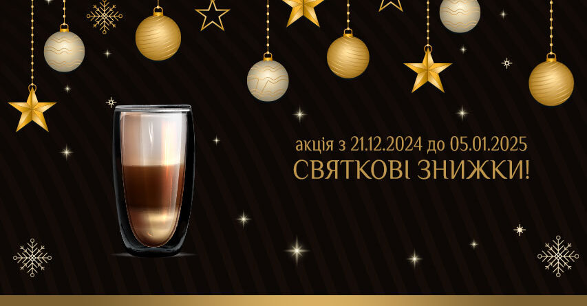 Знижки на каву та кавомашини 2025