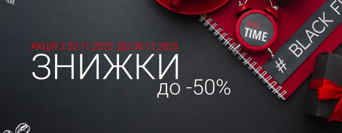 Black Friday в Coffeum 2025